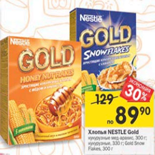 Акция - Хлопья Nestle Gold 330 г / 300 г