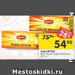 Акция - Чай Lipton