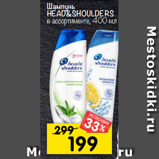 Акция - Шампунь Head&Shoulders