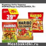 Магазин:Авоська,Скидка:Мармелад Haribo Червячки WUMMIS/Happy Cola/GOLDBAREN
