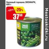 Магазин:Авоська,Скидка:Зеленый горошек ЭКОМАРК