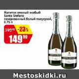 Магазин:Авоська,Скидка:Напиток винный особый Santo Stefano

газированный белый полусухой