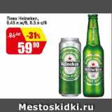 Авоська Акции - Пиво Heineken, ж/б, с/б