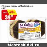 Магазин:Авоська,Скидка:Губки для посуды La Chista тефлон
