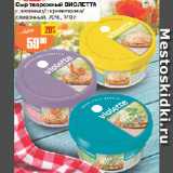 Магазин:Авоська,Скидка:Сыр творожный ВИОЛЕТТА
с зеленью/с креветками/
сливочный, 70%
