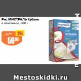 Авоська Акции - Рис МИСТРАЛЬ Кубань
в пакетиках