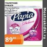 Магазин:Магнолия,Скидка:ТУАЛЕТНАЯ БУМАГА «Папия ДеЛюкс Дольче Вита» четырёхслойная 
