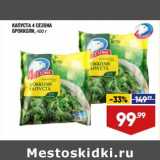 Магазин:Лента супермаркет,Скидка:Капуста 4 Сезона брокколи 