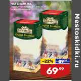 Лента супермаркет Акции - Чай Ahmad Tea 