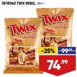 Лента супермаркет Акции - Печенье Twix Minis 