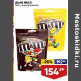 Лента супермаркет Акции - Драже M&M's 