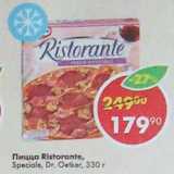 Магазин:Пятёрочка,Скидка:Пицца Ristorante Speciale Dr. Oetker 