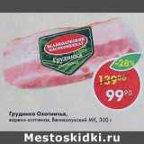 Магазин:Пятёрочка,Скидка:Грудинка Охотничья варено-копченая Великолукский МК