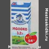 Магазин:Пятёрочка,Скидка:Молоко Простоквашино 3,2%