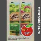 Магазин:Пятёрочка,Скидка:Соки и нектары Дары Кубани