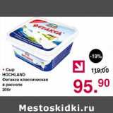Магазин:Оливье,Скидка:Сыр Hochland Фетакса 