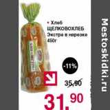 Магазин:Оливье,Скидка:Хлеб Щелковохлеб Экстра в нарезке 