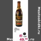 Магазин:Оливье,Скидка:Пиво Немецкое темное 4,5%