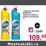 Магазин:Оливье,Скидка:Средство чистящее Domestos 