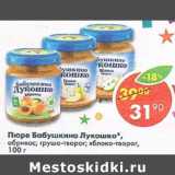 Магазин:Пятёрочка,Скидка:Пюре Бабушкино лукошко 