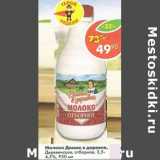 Магазин:Пятёрочка,Скидка:Молоко Домик в деревне Деревенское отборное 3,5-4,5%