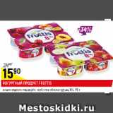 Магазин:Верный,Скидка:ЙОГУРТНЫЙ ПРОДУКТ FRUTTIS
вишня-персик-маракуйя; клубника-яблоко-груша, 8%