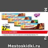Магазин:Верный,Скидка:ПЕЧЕНЬЕ ЮБИЛЕЙНОЕ
с глазурью, какао; молочное; ореховое; витаминизированное