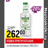 Магазин:Верный,Скидка:ВОДКА ОРИГИНАЛЬНАЯ
на березовых бруньках, 40%