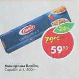 Магазин:Пятёрочка,Скидка:Макароны Barilla 