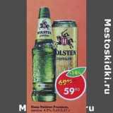 Магазин:Пятёрочка,Скидка:Пиво Holsten Premium светлое 4,8%