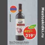 Магазин:Пятёрочка,Скидка:Вино Pamegranate Arame красное полусладкое 