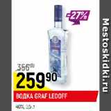 Магазин:Верный,Скидка:ВОДКА GRAF LEDOFF
40%