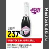 Магазин:Верный,Скидка:НАПИТОК ВИННЫЙ ABRAU
light, белый, газированный,
полусладкий, 12%