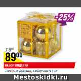 Магазин:Верный,Скидка:НАБОР ПОДАРКИ,
новогодние украшения, в ассортименте