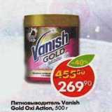 Магазин:Пятёрочка,Скидка:Пятновыводитель Vanish Gold Oxi Action 