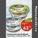 Магазин:Пятёрочка,Скидка:творожный сыр Hochland 60%