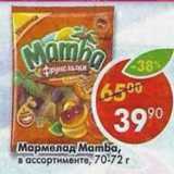 Магазин:Пятёрочка,Скидка:Мармелад Mamba 