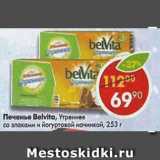 Магазин:Пятёрочка,Скидка:Печенье Belvita утреннее 