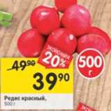 Магазин:Перекрёсток,Скидка:Редис красный 