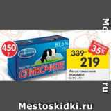 Магазин:Перекрёсток,Скидка:Масло сливочное Экомилк 82,5%