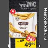 Магазин:Перекрёсток,Скидка:Туалетная бумага Маркет Перекресток 3 слоя 4 рулона