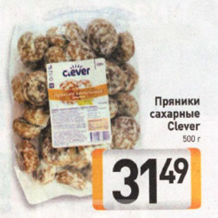 Акция - Пряники сахарные Clever