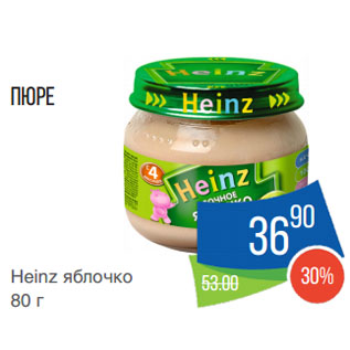 Акция - Пюре Heinz яблочко