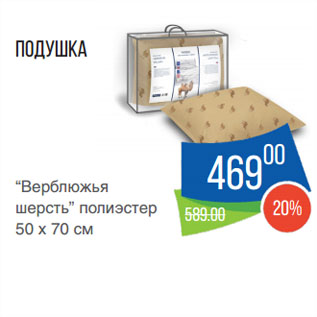 Акция - Подушка “Верблюжья шерсть” полиэстер 50 х 70 см