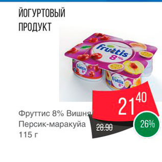Акция - Йогуртовый продукт Фруттис