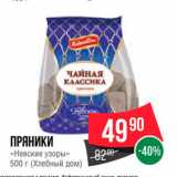 Spar Акции - Пряники Невские узоры