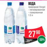 Магазин:Spar,Скидка:Вода Vorgol