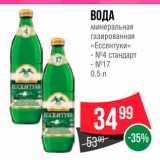 Spar Акции - Вода Ессентуки