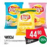 Магазин:Spar,Скидка:Чипсы Lays