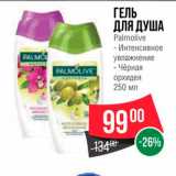 Spar Акции - Гель для душа Palmolive